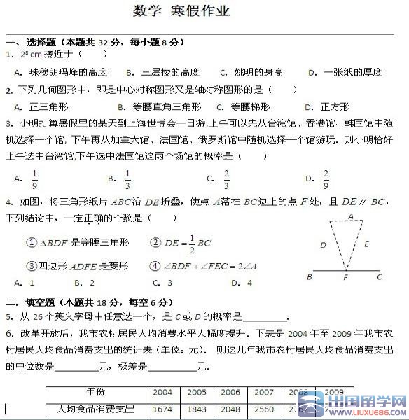 八年级上册数学寒假作业答案