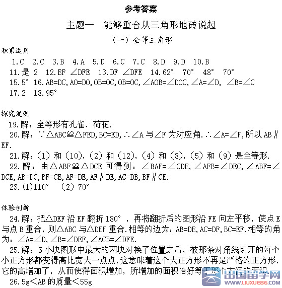 人教版八年级上册数学寒假作业答案