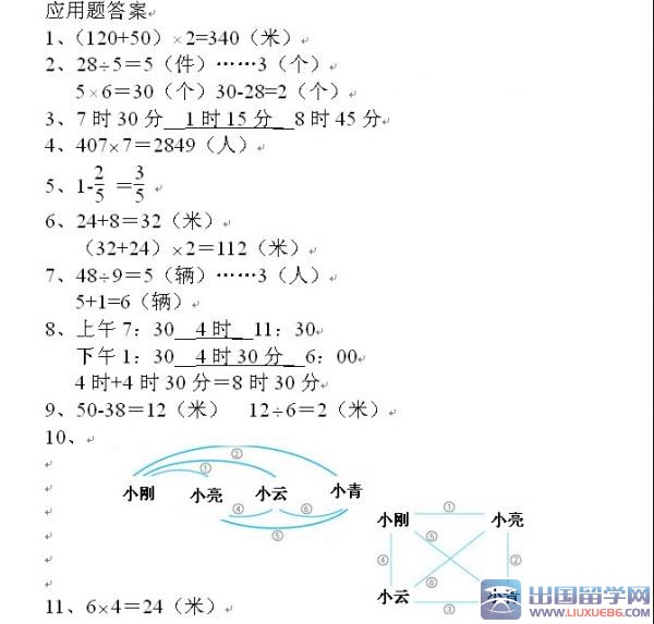 苏教版小学三年级数学上册寒假作业参考答案