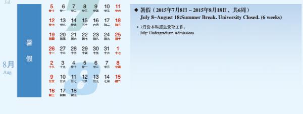 2015年中山大学暑假放假时间