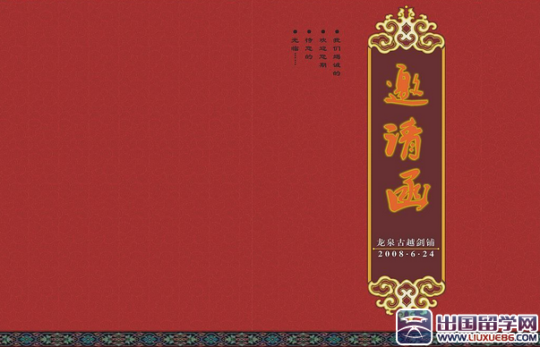 邀请函素材图片