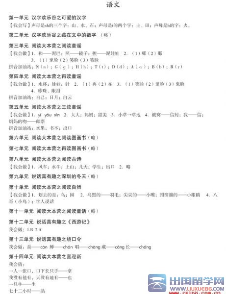 人教版小学一年级语文寒假作业答案