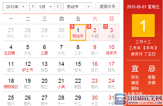 2015五一股市放假安排