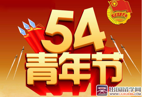 社区五四活动总结