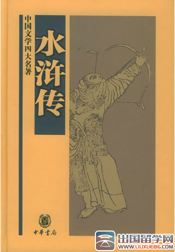 最新中学生《水浒传》读后感