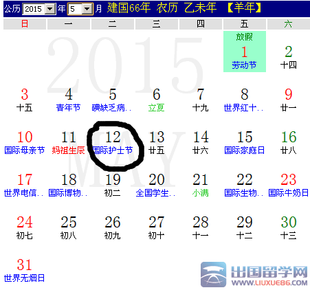 2015年护士节是几月几日