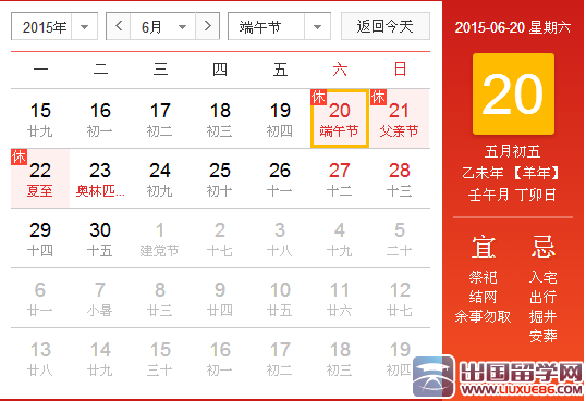 2015年端午节是哪一天