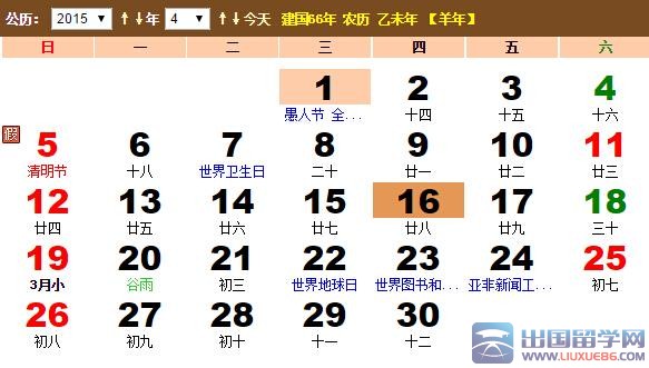 2015年4月份有什么节日