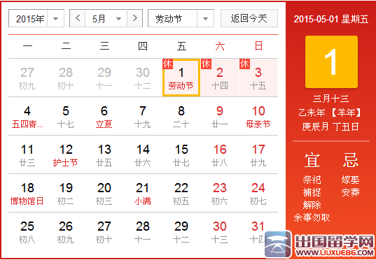 2015年劳动节是几月几日