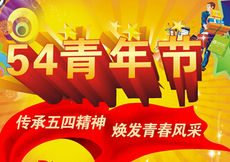 中国青年节是哪一天