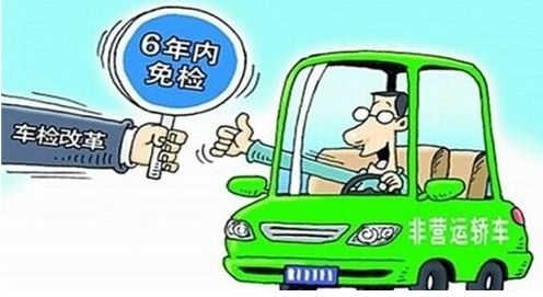2015车辆年检新规定
