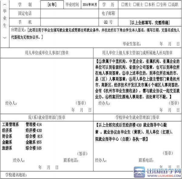 三方就业协议书范本