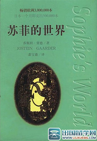 苏菲的世界读后感300字