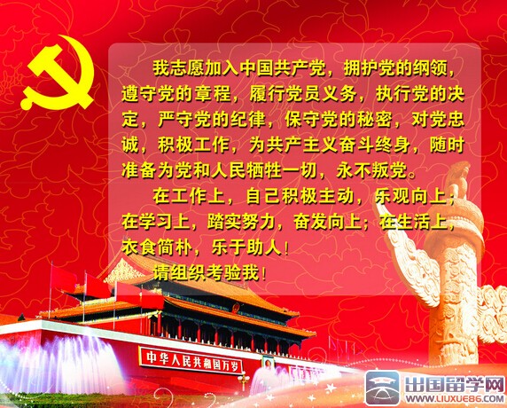 国企入党申请书范文