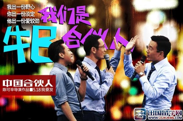 《中国合伙人》经典台词