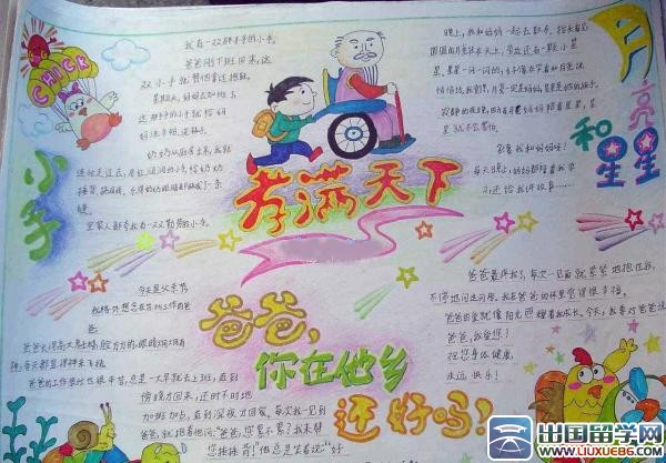 父亲节手抄报设计图片