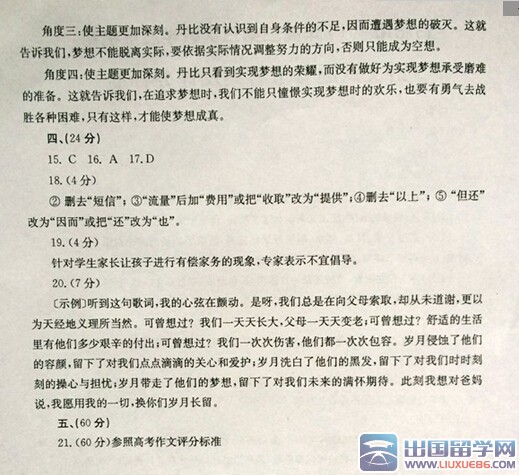 2015合肥高考语文试题（三模）