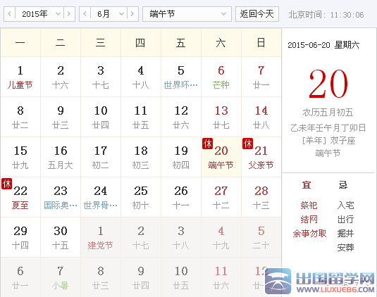 2015年端午节放假时间