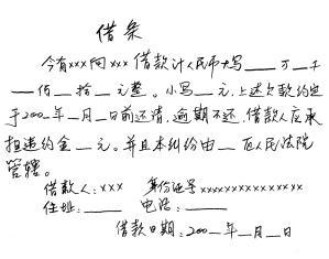 借条格式