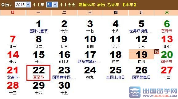 2015年夏至是几月几日