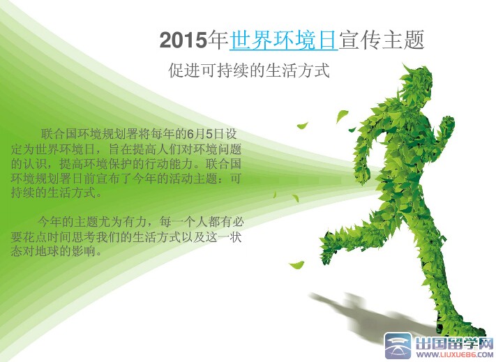 2015年世界环境日主题