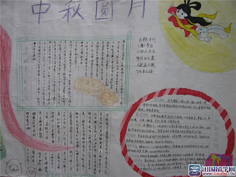 中秋节小报图片