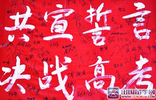 高三决心书