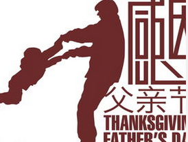 父亲节活动策划案
