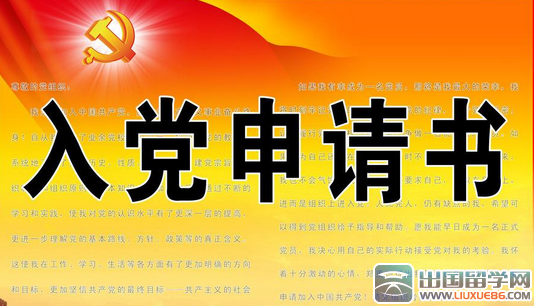高二入党申请书300字