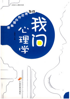 心理学专业实习报告