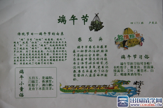 端午节小报模板