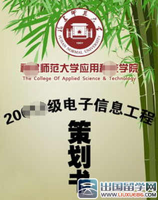 策划书封面图片设计