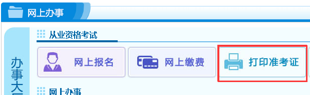 2015四川会计从业资格考试准考证打印入口