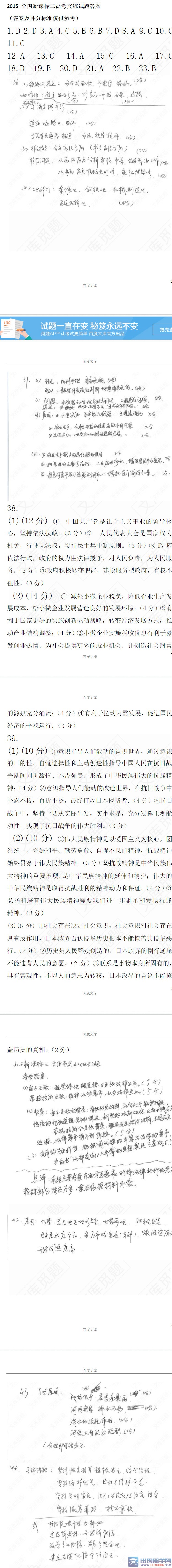 2015新课标2文综高考试题及答案