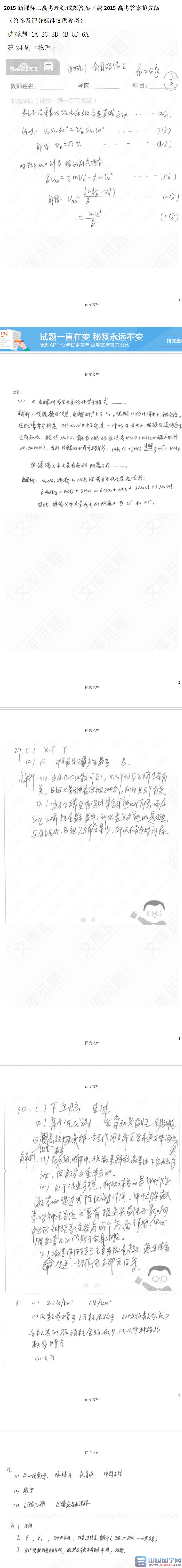 2015年新课标2理综高考试题及答案