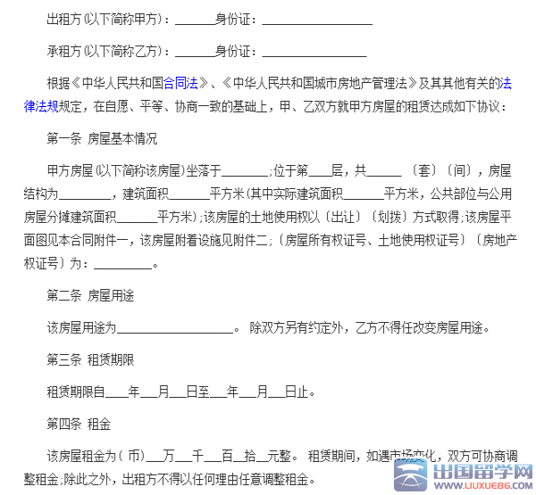 大学生租房合同范本