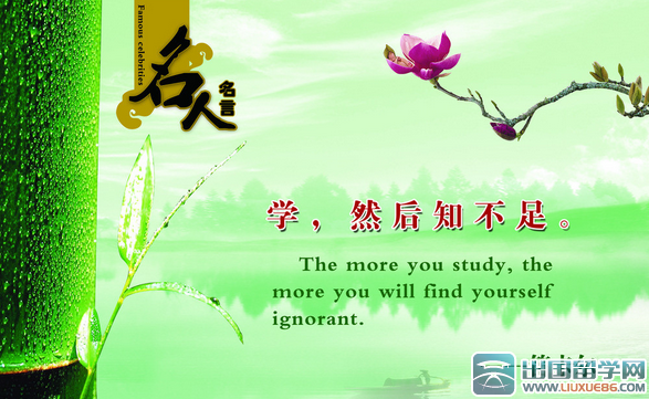 关于学习的名人名言