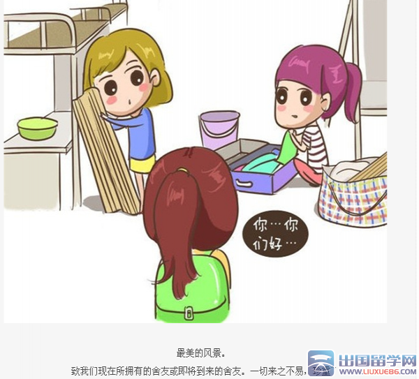 致我最亲爱的大学室友