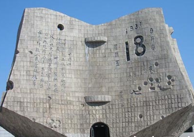 “九一八”纪念日