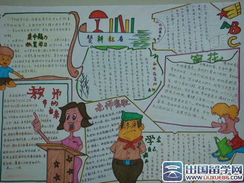 教师节小报图片