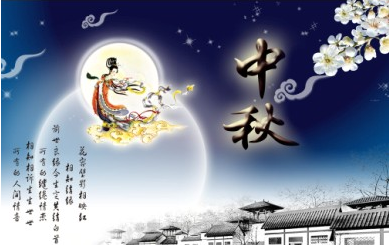 中秋节活动主题标语