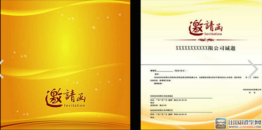 晚宴邀请函图片
