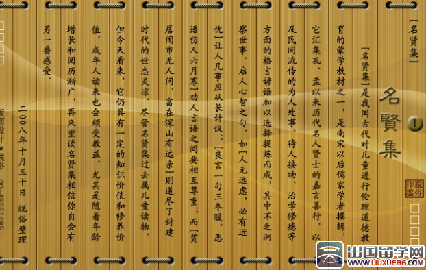 名贤集读后感