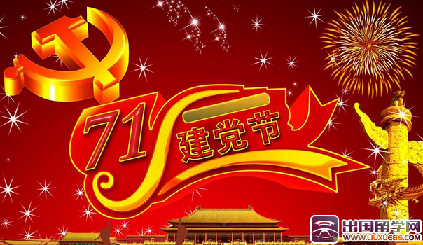 七一建党节诗歌朗诵