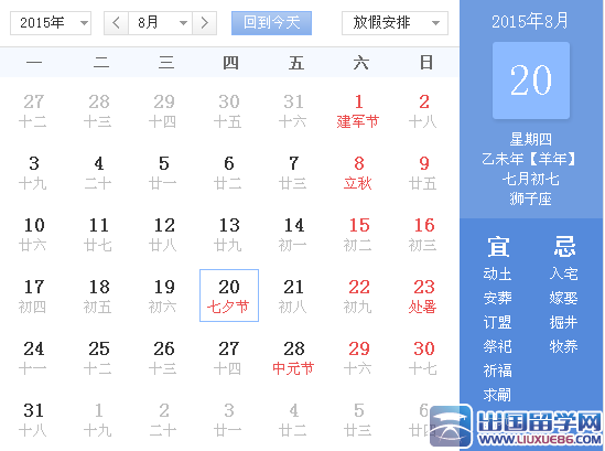2015七夕情人节是几月几号