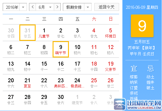 2016端午节是几月几日