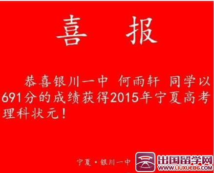 2015宁夏银川高考理科状元：何雨轩