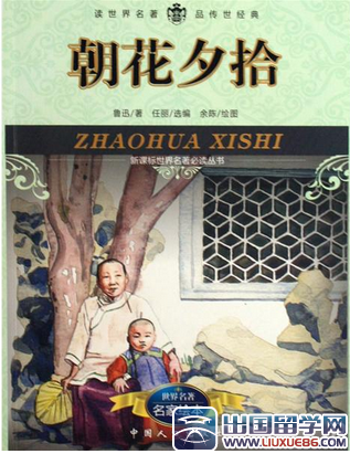 朝花夕拾读后感范文【精选】