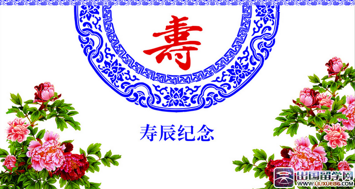 70寿宴主持词
