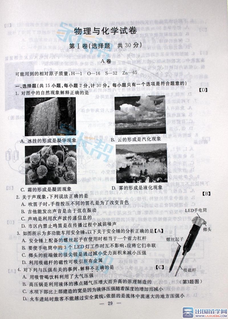 2015陕西中考化学试题及答案解析